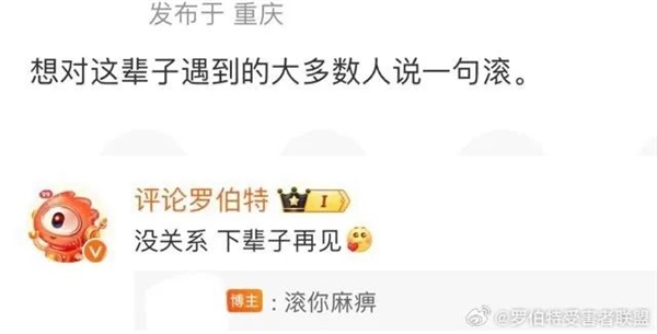 微博官方推出的回復機器人:罵起人來 比誰都狠(圖8) 微博官方推出的回復機器人:罵起人來 比誰都狠