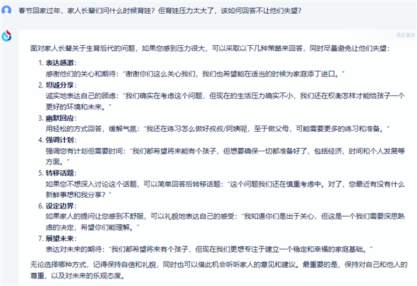 對(duì)象工資生娃……過(guò)年親戚扎心8大問(wèn)：AI教你回懟！