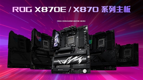 華碩首發(fā)AMD X870E/X870主板:榨干銳龍9000最后一絲潛力(圖6) 華碩首發(fā)AMD X870E/X870主板:榨干銳龍9000最后一絲潛力