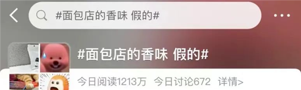 面包店里誘人的香味竟是假的 還能放心吃嗎(圖1) 面包店里誘人的香味竟是假的 還能放心吃嗎