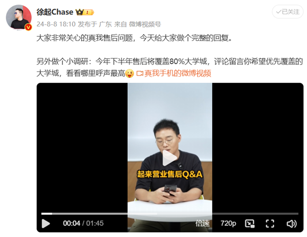 Realme徐起:下半年售后將覆蓋80%大學城 寄修前將提供備用機(圖1) Realme徐起:今年下半年售后將覆蓋80%大學城 寄修前將提供備用機