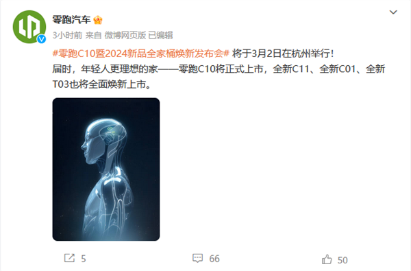 增程、純電兩種動力!零跑C10將于3月2日發布:預售15.18萬元(圖1) 增程、純電兩種動力!零跑C10將于3月2日發布:預售15.18萬元