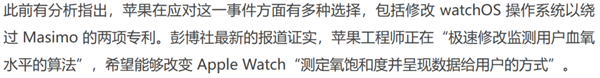 身經百戰的蘋果 終于吃了一場專利敗仗:Apple Watch遭禁售(圖13) 身經百戰的蘋果 終于吃了一場專利敗仗:Apple Watch遭禁售
