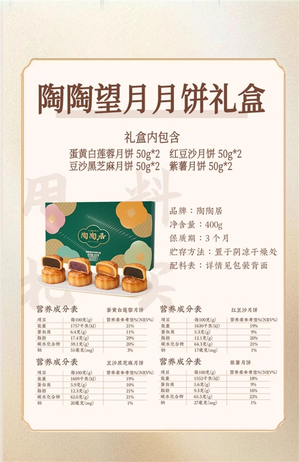 中華老字號:陶陶居陶陶望月月餅禮盒39.9元大促(節前必備)(圖3) 中華老字號:陶陶居陶陶望月月餅禮盒39.9元大促(節前必備)