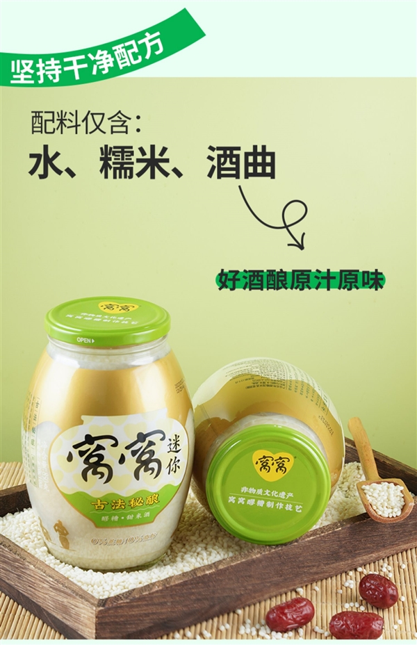 古法秘釀 配料很干凈:四川窩窩甜米酒850ml*2瓶14.9元包郵(圖8) 古法秘釀 配料很干凈:四川窩窩甜米酒850ml*2瓶14.9元包郵