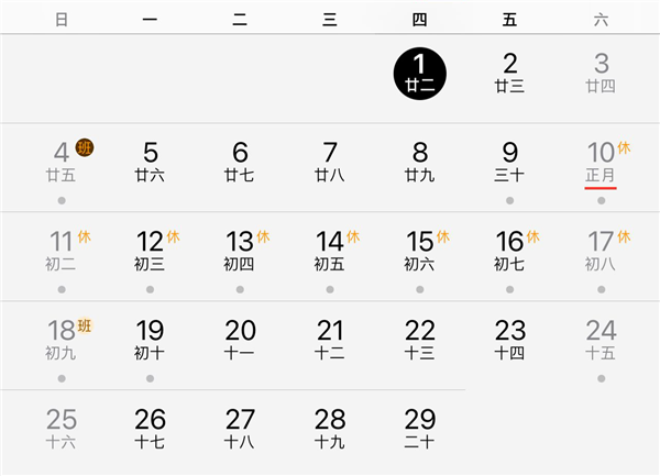 蘋果終于不用手動設(shè)置節(jié)假日日歷上熱搜 網(wǎng)友:終于愿意好好做本土化了(圖1) 蘋果終于不用手動設(shè)置節(jié)假日日歷上熱搜 網(wǎng)友:終于愿意好好做本土化了