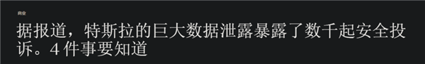 太離譜了:美國車企分享用戶性生活 國內車企怎么說?(圖15) 美國車企分享用戶性生活 國內車企怎么說?