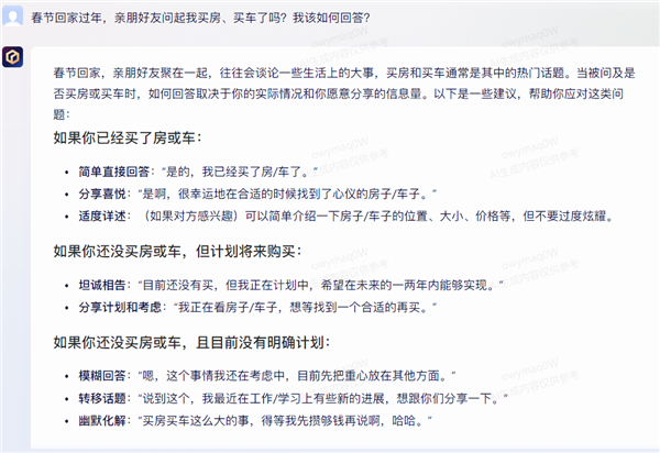 對(duì)象工資生娃……過(guò)年親戚扎心8大問(wèn)：AI教你回懟！