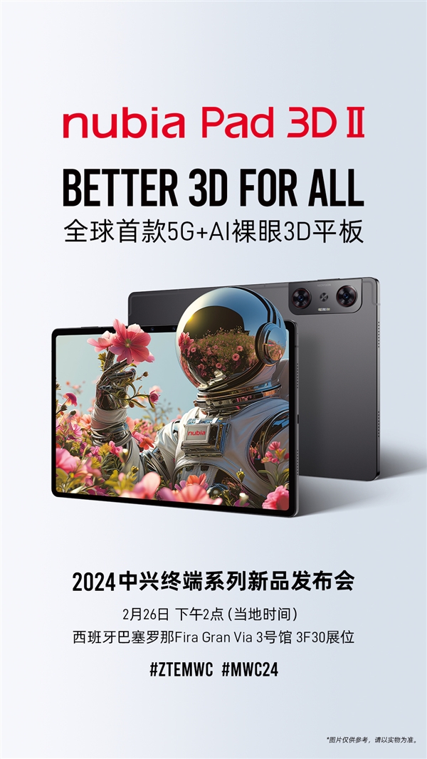 全球首款5G+AI裸眼3D平板!努比亞nubia Pad 3D Ⅱ官宣2月26日發(fā)布(圖1) 全球首款5G+AI裸眼3D平板!努比亞nubia Pad 3D Ⅱ官宣2月26日發(fā)布