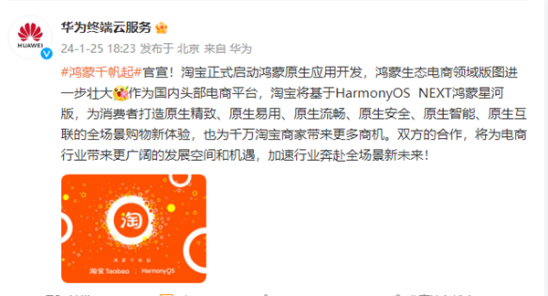 官宣！淘寶正式啟動鴻蒙原生應用開發