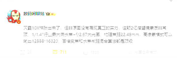 手機最強影像!曝vivo X100 Ultra搭載2億像素+1/1.4英寸行業(yè)最大底長焦(圖1) 手機最強影像!曝vivo X100 Ultra搭載2億像素+1/1.4英寸行業(yè)最大底長焦