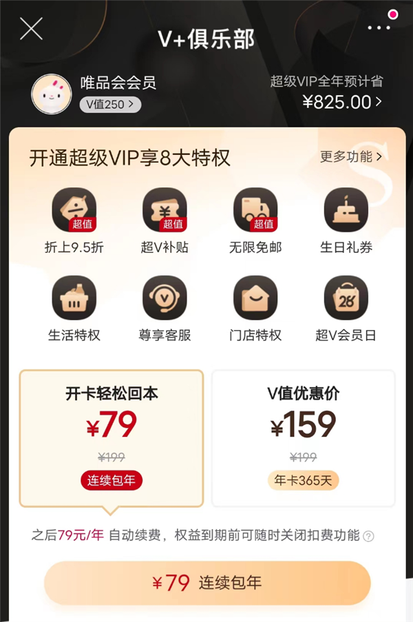 唯品會:沒錢做百億補貼 居然沒被卷死 還挺滋潤(圖14) 唯品會:沒錢做百億補貼 居然沒被卷死 還挺滋潤