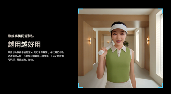 華為自研AI人臉識別鎖新品上市:搭載AI 3D人臉識別2.0技術 又快又安全(圖3) 華為自研AI人臉識別鎖新品上市:搭載AI 3D人臉識別2.0技術 又快又安全