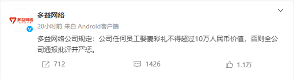 知名互聯(lián)網(wǎng)企業(yè)出臺(tái)新規(guī)：?jiǎn)T工娶妻彩禮不得超過10萬元