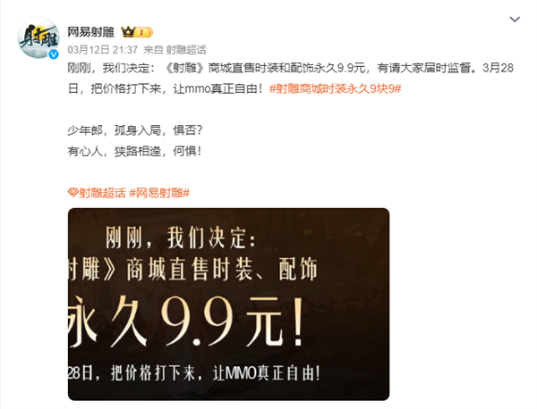 花了6年 網易做了個“不想賺錢”的游戲!(圖1) 花了6年 網易做了個“不想賺錢”的游戲!