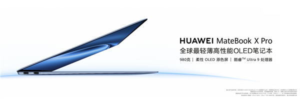 華為舉辦鴻蒙生態春季溝通會 新款華為MateBook X Pro更輕更強(圖3) 華為舉辦鴻蒙生態春季溝通會 新款華為MateBook X Pro更輕更強