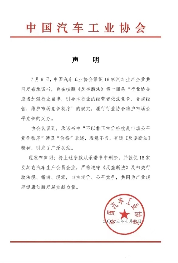 乘聯會秘書長：簽訂承諾書不是搞價格壟斷不允許降價 不應過度解讀
