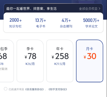 知乎直答專業(yè)搜索正式上線！全新知識會員同步開放：30元/月