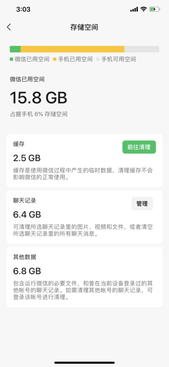 微信體積越來越大!網友無奈:經常清理也無濟于事(圖3) 微信體積越來越大!網友無奈:經常清理也無濟于事