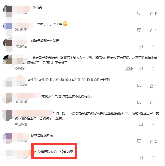微信體積越來越大!網友無奈:經常清理也無濟于事(圖2) 微信體積越來越大!網友無奈:經常清理也無濟于事