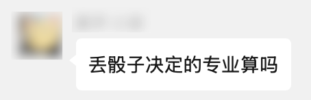 在填志愿前 我建議你先百度下這個詞