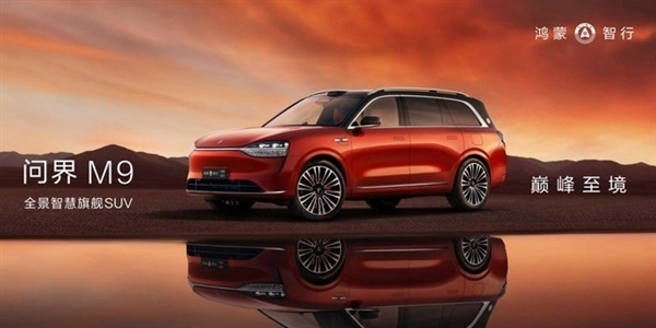 小米汽車發布時余承東發聲:問界M9大定破2萬臺 創造全球高端車奇跡(圖2) 小米汽車發布時余承東發聲:問界M9大定破2萬臺 創造全球高端車奇跡