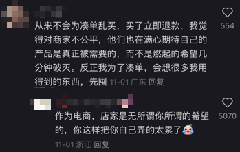 到底有多少人 為了雙11學(xué)習(xí)如何湊單退款(圖11) 到底有多少人 為了雙11學(xué)習(xí)如何湊單退款