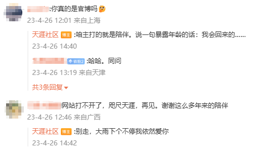 前天涯社區執行總編欲直播帶貨:籌款300萬重啟天涯(圖2) 前天涯社區執行總編欲直播帶貨:籌款300萬重啟天涯