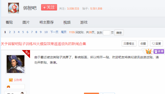 弱智吧登AI論文上貼吧熱搜 網友:弱智吧不收真弱智(圖2) 弱智吧登AI論文上貼吧熱搜 網友:弱智吧不收真弱智(圖2)