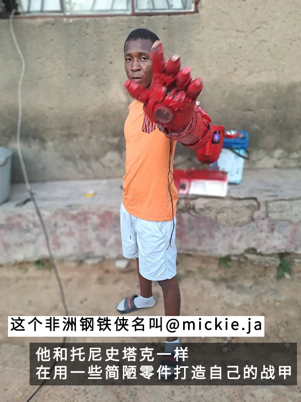 瓦坎達科技外泄!非洲老哥自制鋼鐵俠裝備:要當下一個馬斯克(圖2) 瓦坎達科技外泄!非洲老哥自制鋼鐵俠裝備:要當下一個馬斯克