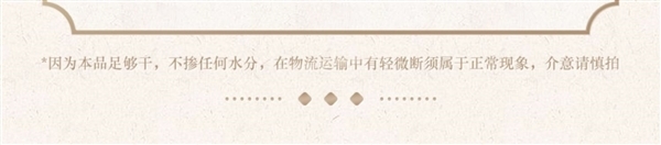 長白山人參:全須生曬參4盒99元包郵(送禮佳選)(圖9) 長白山人參旗艦店:全須生曬參4盒99元包郵(送禮佳選)