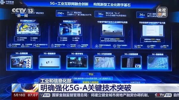 我國移動通信技術里程碑:5G-A首個版本標準凍結!(圖3) 我國移動通信技術里程碑:5G-A首個版本標準凍結!