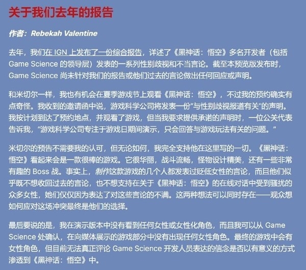 IGN再開團《黑神話:悟空》 “辱女” 遭暴雪前制作人猛批(圖2) IGN再開團《黑神話:悟空》 “辱女” 遭暴雪前制作人猛批
