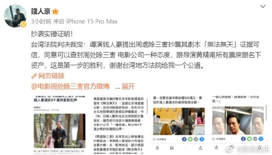 《周處除三害》抄襲案新進展:片方被申請三千萬財產假扣押(圖1) 《周處除三害》抄襲案新進展:片方被申請三千萬財產假扣押