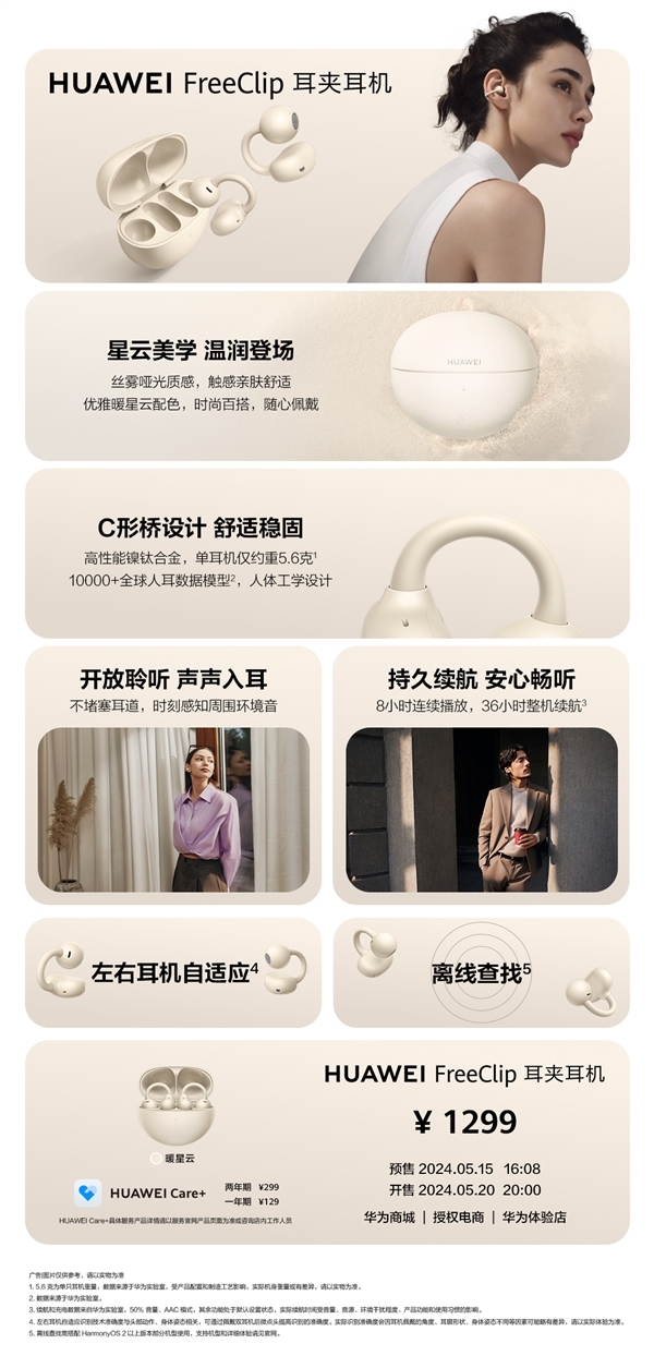 華為FreeClip耳夾耳機上線鐫刻服務:打造獨一無二的外觀(圖4) 華為FreeClip耳夾耳機上線鐫刻服務:打造獨一無二的外觀