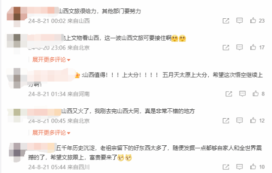 游客呼吁山西一定要接住潑天的富貴!在等“猴急”游客(圖6) 游客呼吁山西一定要接住潑天的富貴!在等“猴急”游客