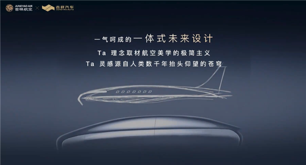 吉祥航空開啟造車計劃： 定價20萬內 明年二季度亮相