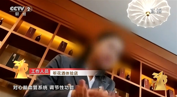 號稱回春壯陽!5萬多元的聽花酒全靠吹:央視315揭露秘密(圖2) 號稱回春壯陽!5萬多元的聽花酒全靠吹:央視315揭露秘密