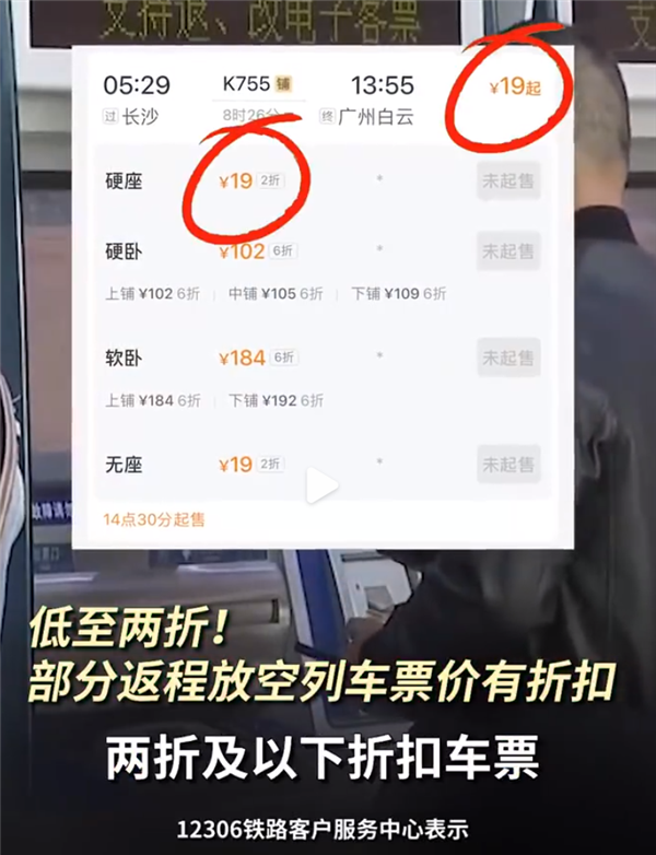 春運部分放空列車票價低至2折 網友曬十幾元的低價火車票(圖1) 春運部分放空列車票價低至2折 網友曬十幾元的低價火車票