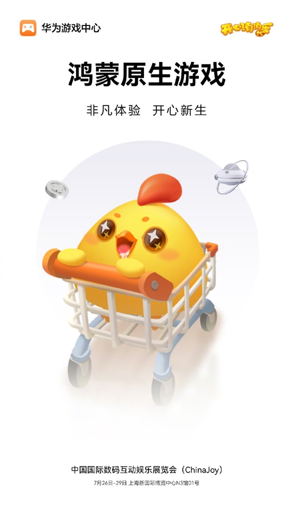 不兼容安卓!40+款華為鴻蒙原生游戲公布:《開心消消樂》《永劫無間》等在列(圖1) 不兼容安卓!40+款華為鴻蒙原生游戲公布:《開心消消樂》《永劫無間》等在列