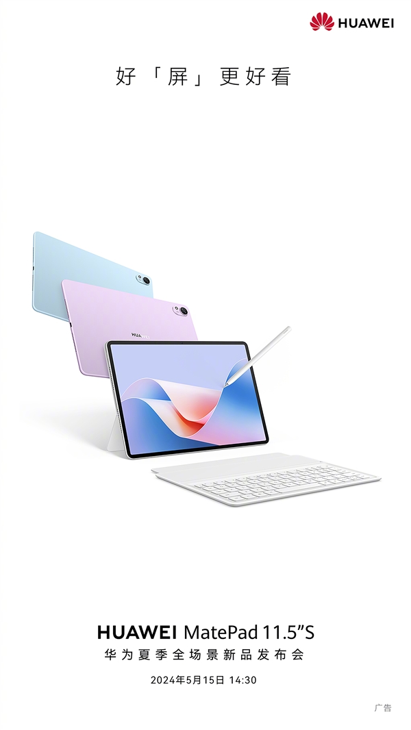 華為MatePad 11.5全系列曝光:共三款 覆蓋1500-3500價位(圖4) 華為MatePad 11.5全系列曝光:共三款 覆蓋1500-3500價位