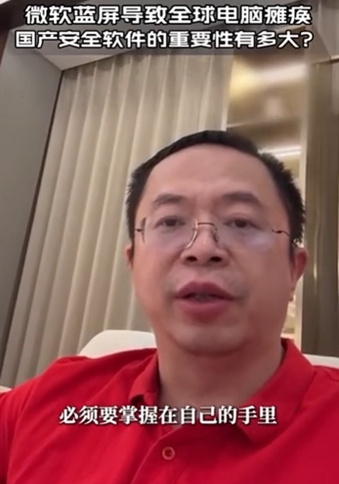 微軟Windows電腦大規模藍屏我們不受影響 專家：國產操作系統、殺毒軟件必須掌握在自己手里