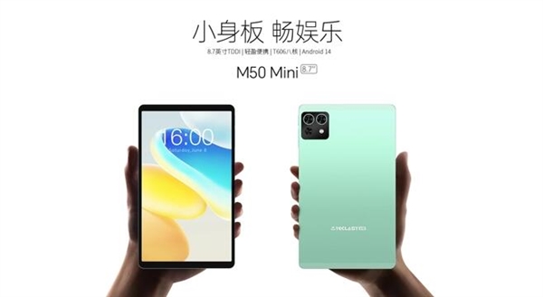 臺電M50 Mini小平板來了：8.7寸IPS屏、5000mAh電池