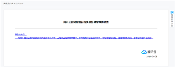 騰訊云突然崩了！官方回應：工程師緊急修復中