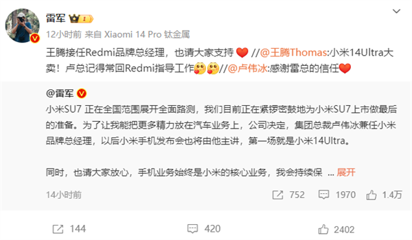 小米高管職務(wù)大變動(dòng)！盧偉冰談接手小米手機(jī)：巨大責(zé)任 光榮使命