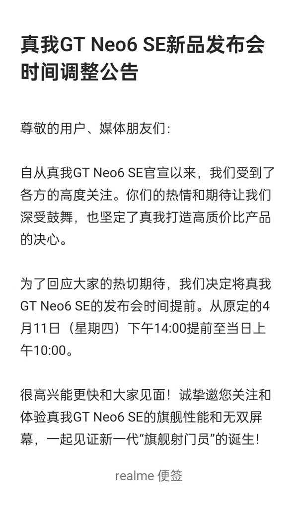 新一代旗艦射門員!真我GT Neo6 SE發布會突然宣布改檔(圖2) 新一代旗艦射門員!真我GT Neo6 SE發布會突然宣布改檔