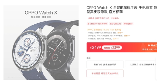 智能手表標桿!OPPO Watch X發布:2299元起(圖6) 智能手表標桿!OPPO Watch X發布:2299元起