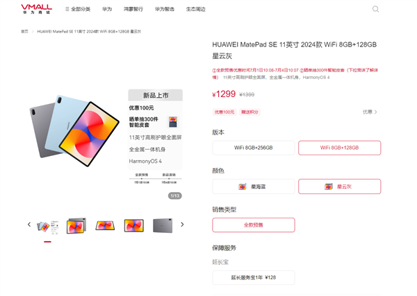 1299元起 華為MatePad SE 2024款發布:驍龍685 升級11英寸護眼屏(圖3) 1299元起 華為MatePad SE 2024款發布:驍龍685 升級11英寸護眼屏