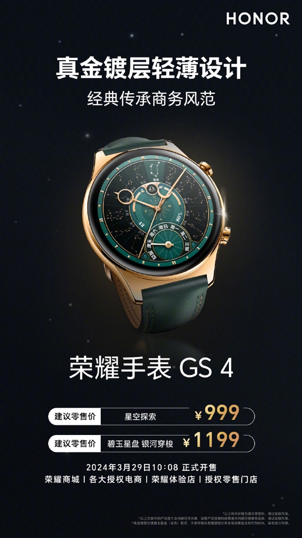 999元起 榮耀手表GS 4預售:316L精鋼鍛造、真金鍍層設計(圖3) 999元起 榮耀手表GS 4預售:316L精鋼鍛造、真金鍍層設計