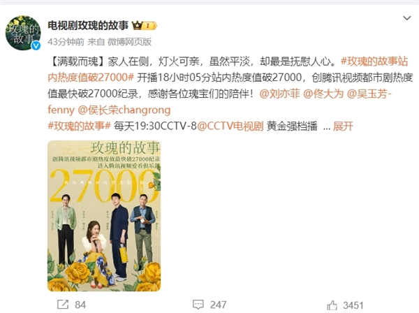 劉亦菲36歲演22歲女大學生上熱搜:《玫瑰的故事》收視破紀錄 騰訊贏麻了(圖2) 劉亦菲36歲演22歲女大學生上熱搜:《玫瑰的故事》收視破紀錄 騰訊贏麻了